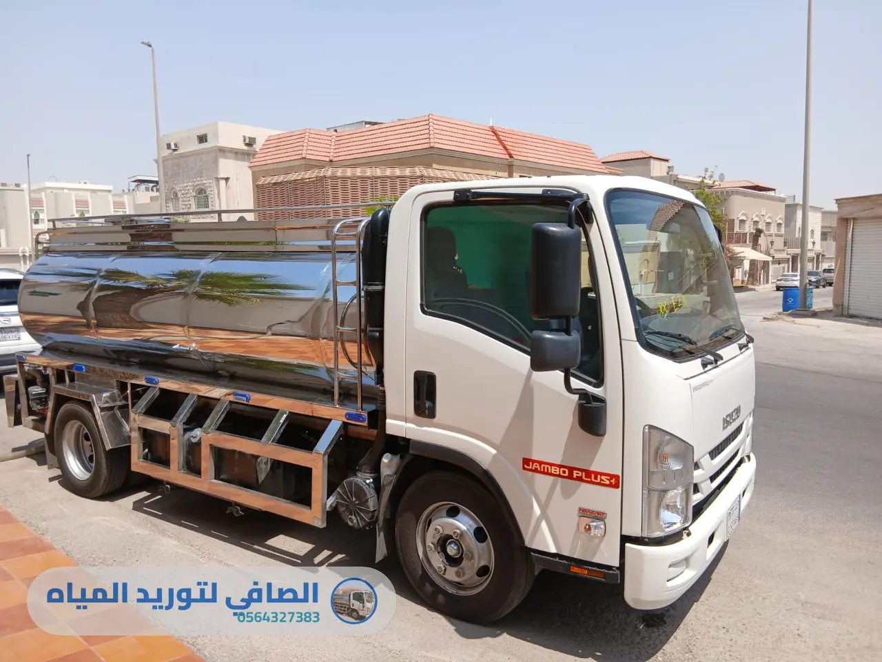 وايت ماء بخزان ستانلس لامع لنقل مياه الشرب بالظهران